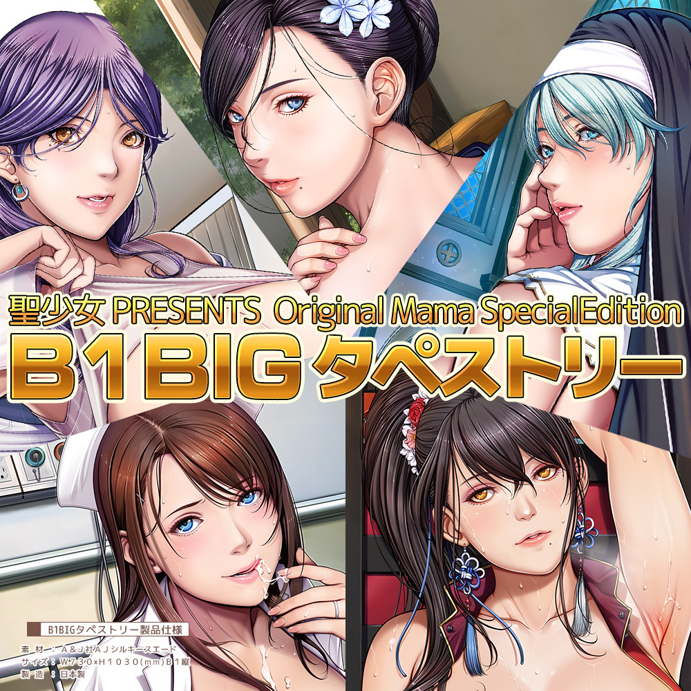 に印 にほんママずかん B1BIGタペストリー SpecialEdition